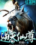 逆天仙尊2