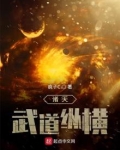 诸天武道纵横