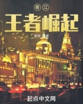 香江：王者崛起