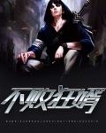不败狂婿