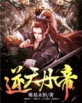逆天丹帝