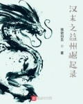 汉末之益州崛起录