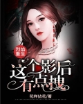 烈焰重生:这个影后有点拽