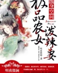 随身空间:极品农女泼辣妻
