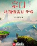 宗门:从领悟雷法开始