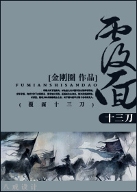 覆面十三刀