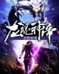 龙魂神帝