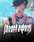 傲世神婿