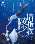 重生影后:凌少,请指教