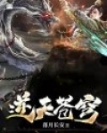 逆天苍穹