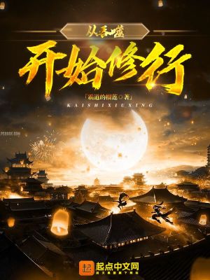 从吞噬开始修行