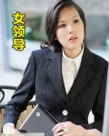女领导