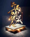 神级系统:开局万亿继承人