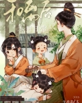 和离后养崽日常