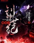 网游之创神世纪