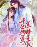 在荒年,她有千亿物资养胖全家