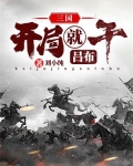 三国:开局就干吕布