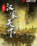 三国志：汉家天下