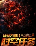 爸爸去哪儿:时空任务
