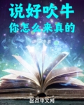 说好吹牛,你怎么来真的!