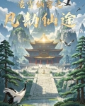 凌霄修仙