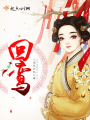 回鸾大结局