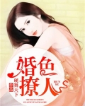 婚色撩人