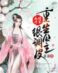 痴情将军:重生公主很调皮