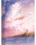 难哄