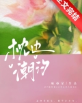 枕边潮汐