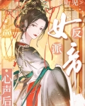 我靠心声攻略陛下