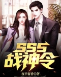 sss战神令