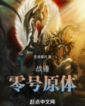 战锤:零号原体