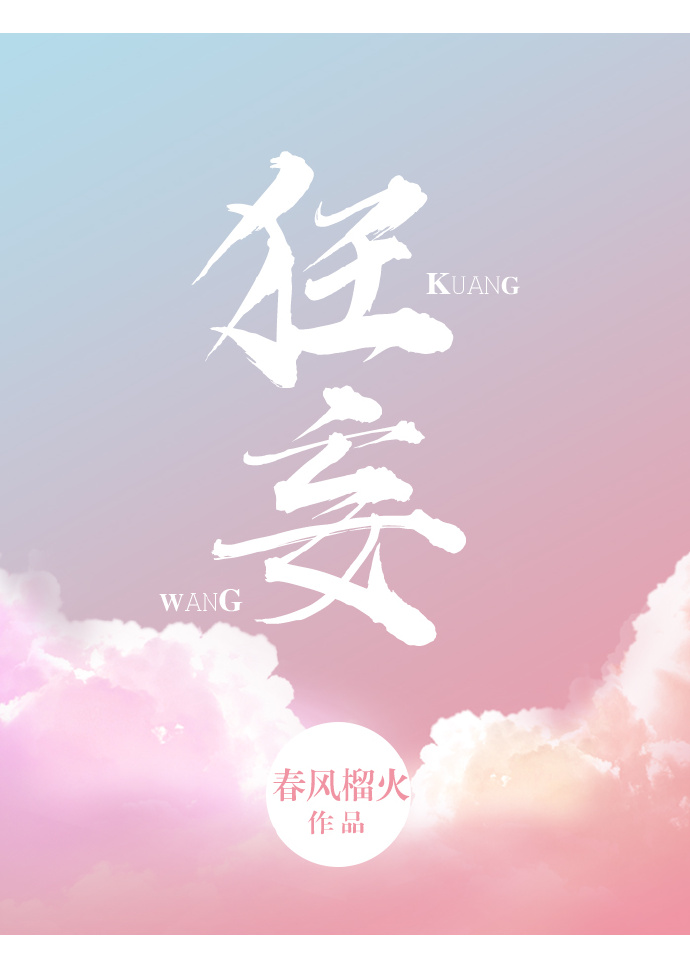 狂妄小说免费阅读