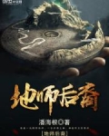 地师后裔