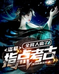 盗墓:指点考古,全网人麻了