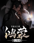 鸿蒙七变录