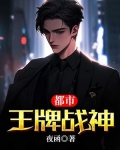 都市王牌战神