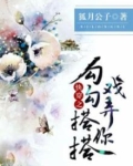 快穿之勾勾搭搭戏弄你