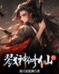 戮神修仙传