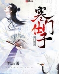 寒门仕子