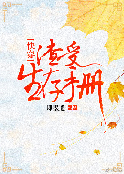 渣受生存手册[快穿]