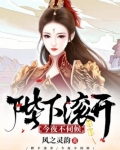 陛下滚开，今夜不伺候