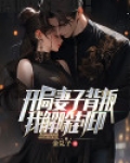 开局妻子背叛,我解除封印