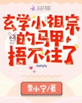 玄学小祖宗的马甲捂不住了