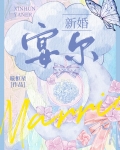 新婚宴尔