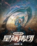 安布雷拉星际集团
