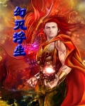 幻灭浮生