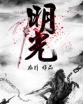 明光