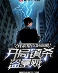 我家祖坟始皇陵,开局镇杀盗墓贼